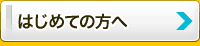 長野でのデータ復旧が初めての方は　まずご覧下さい。 
