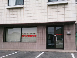 北長野受付センター店舗外観
